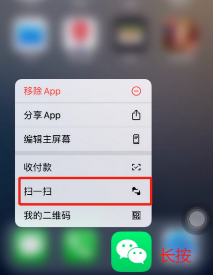 永福苹果手机维修分享iPhone 15如何快速打开扫一扫 