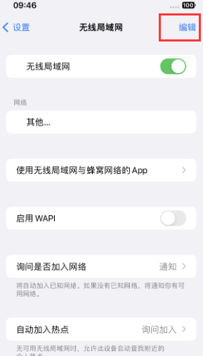 永福苹果Wifi维修分享iPhone怎么关闭公共网络WiFi自动连接 