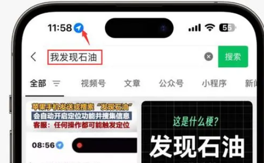 永福苹果客服中心分享iPhone 输入“发现石油”触发定位