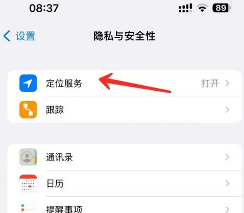 永福苹果客服中心分享iPhone 输入“发现石油”触发定位