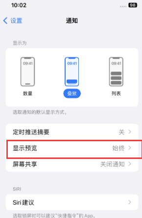 永福苹果售后维修中心分享iPhone手机收不到通知怎么办 