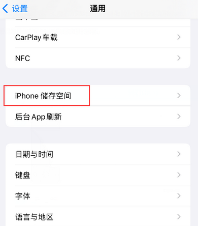 永福iPhone系统维修分享iPhone储存空间系统数据占用过大怎么修复 