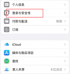 永福苹果维修站分享手机号注册的Apple ID如何换成邮箱【图文教程】 