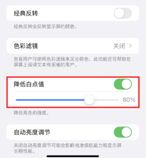 永福苹果电池维修分享iPhone省电巧妙设置降低白点值 