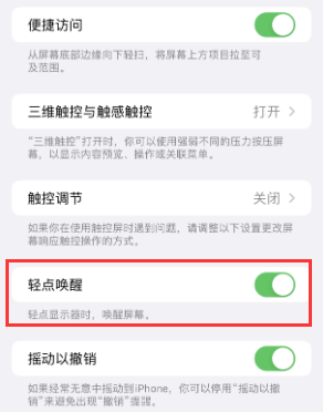 永福苹果授权维修站分享iPhone轻点无法唤醒怎么办