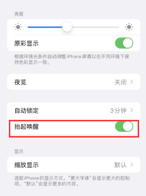 永福苹果授权维修站分享iPhone轻点无法唤醒怎么办