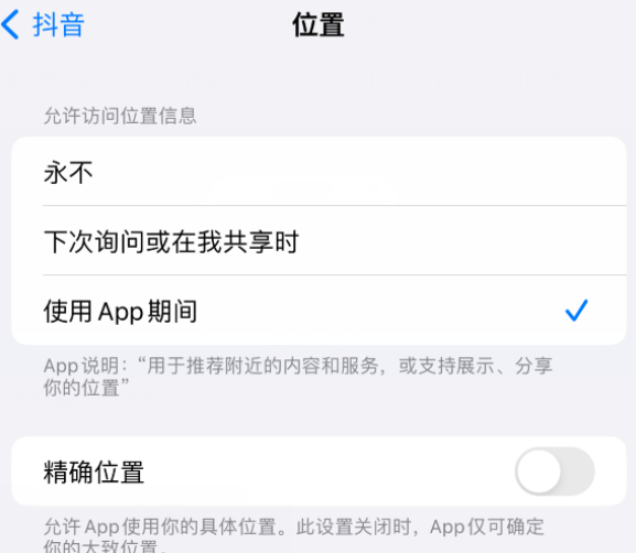 永福apple服务如何检查iPhone中哪些应用程序正在使用位置 