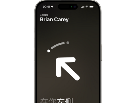 永福苹果15维修iPhone15使用“查找”与朋友见面