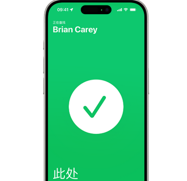 永福苹果15维修iPhone15使用“查找”与朋友见面 