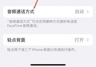 永福苹果蓝牙维修店分享iPhone设置蓝牙设备接听电话方法