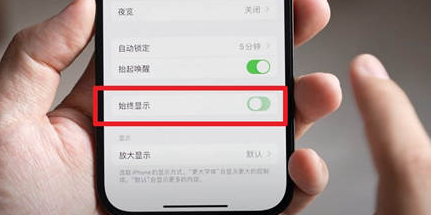 永福苹果15换屏服务分享iPhone15屏幕常亮怎么办