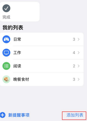 永福苹果14维修店分享iPhone14如何设置主屏幕显示多个不同类型提醒事项 