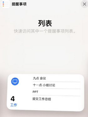 永福苹果14维修店分享iPhone14如何设置主屏幕显示多个不同类型提醒事项