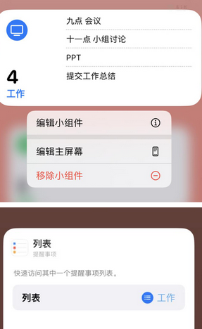 永福苹果14维修店分享iPhone14如何设置主屏幕显示多个不同类型提醒事项