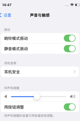 永福苹果锁屏维修分享iPhone锁屏时声音忽大忽小调整方法