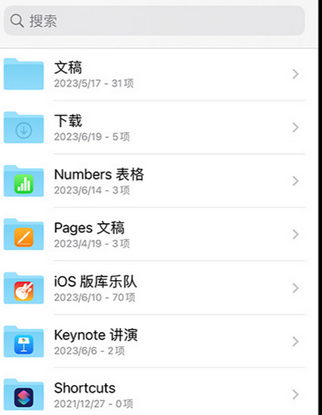 永福apple维修中心分享iPhone文件应用中存储和找到下载文件