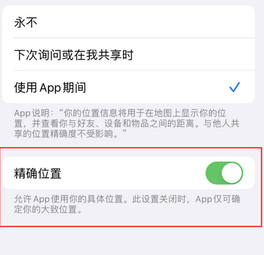 永福苹果服务中心分享iPhone查找应用定位不准确怎么办