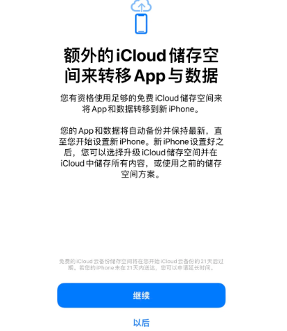 永福苹果14维修网点分享iPhone14如何增加iCloud临时免费空间