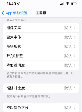 永福苹果14服务点分享iPhone14如何单独设置App