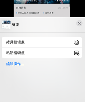 永福iPhone维修服务分享iPhone怎么批量修图 