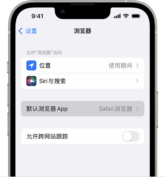 永福苹果维修服务分享如何在iPhone上设置默认浏览器 