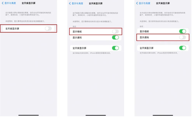 永福苹果14Pro维修分享iPhone14Pro息屏显示时间设置方法 