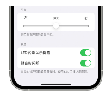 永福苹果14维修分享iPhone14静音时如何设置LED闪烁提示 