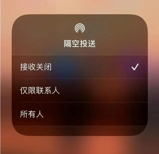 永福苹果指定维修店分享iPhone如何避免隔空收到不雅照 