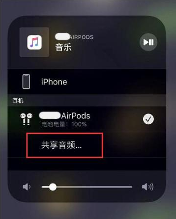 永福苹果14音频维修点分享iPhone14音频共享设置方法 