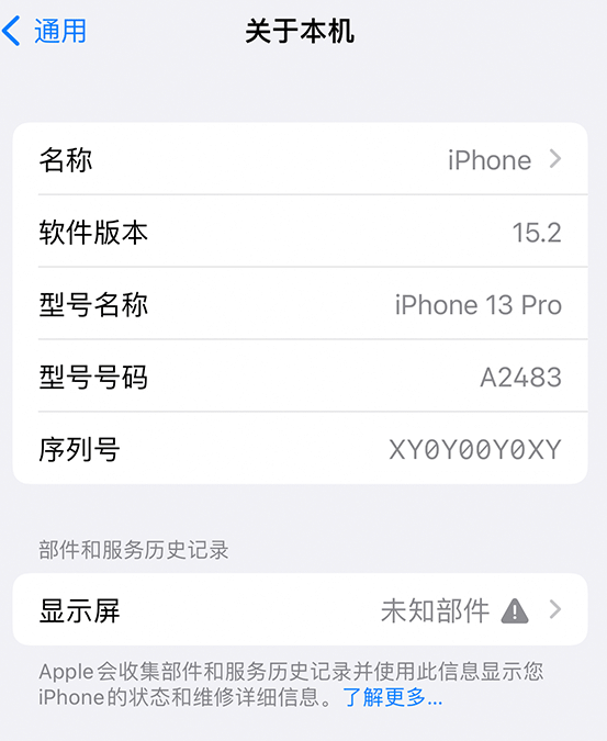 永福苹果14维修服务分享如何查看iPhone14系列部件维修历史记录 