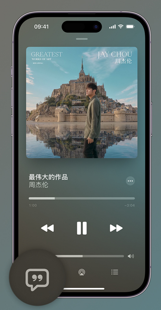 永福iphone维修分享如何在iPhone上使用Apple Music全新唱歌功能 