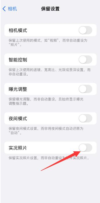 永福苹果维修网点分享iPhone14关闭实况照片操作方法 