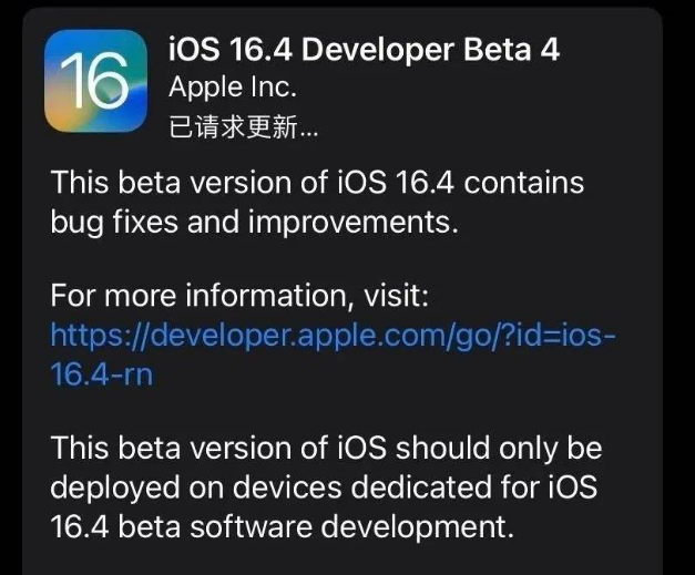 永福苹果维修网点分享iOS 16.4 beta 4更新内容及升级建议 