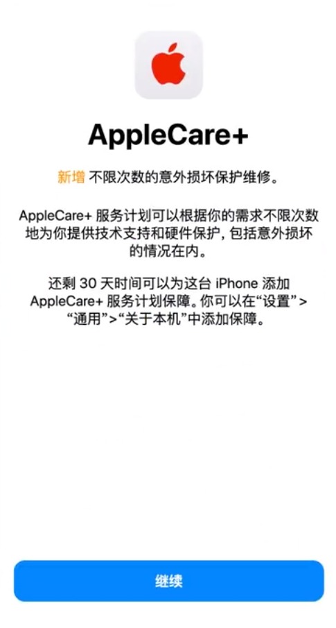 永福苹果手机维修分享:如何在iPhone上购买AppleCare+服务计划? 