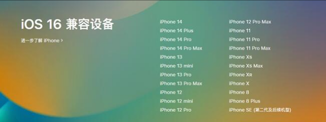 永福苹果手机维修分享:iOS 16.4 Beta 3支持哪些机型升级？ 