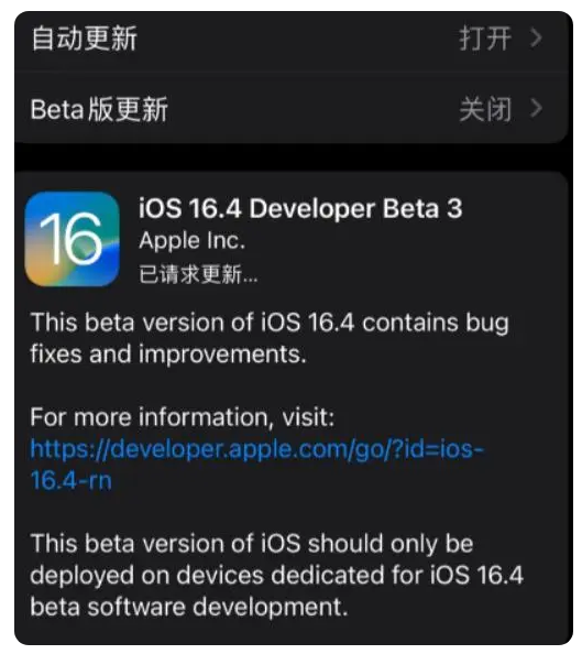 永福苹果手机维修分享：iOS16.4Beta3更新了什么内容？ 