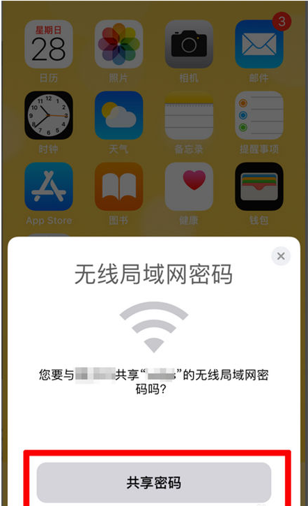 永福苹果手机维修分享：如何在iPhone14上共享WiFi密码？ 