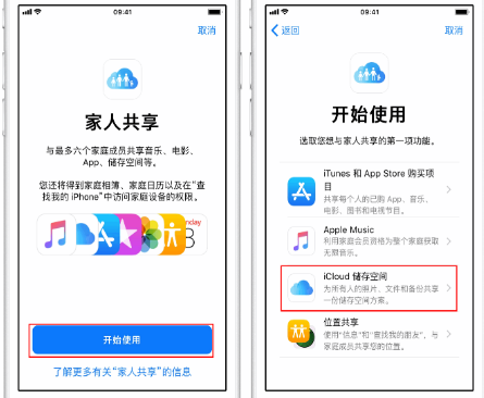 永福苹果14维修分享：iPhone14如何与家人共享iCloud储存空间？ 