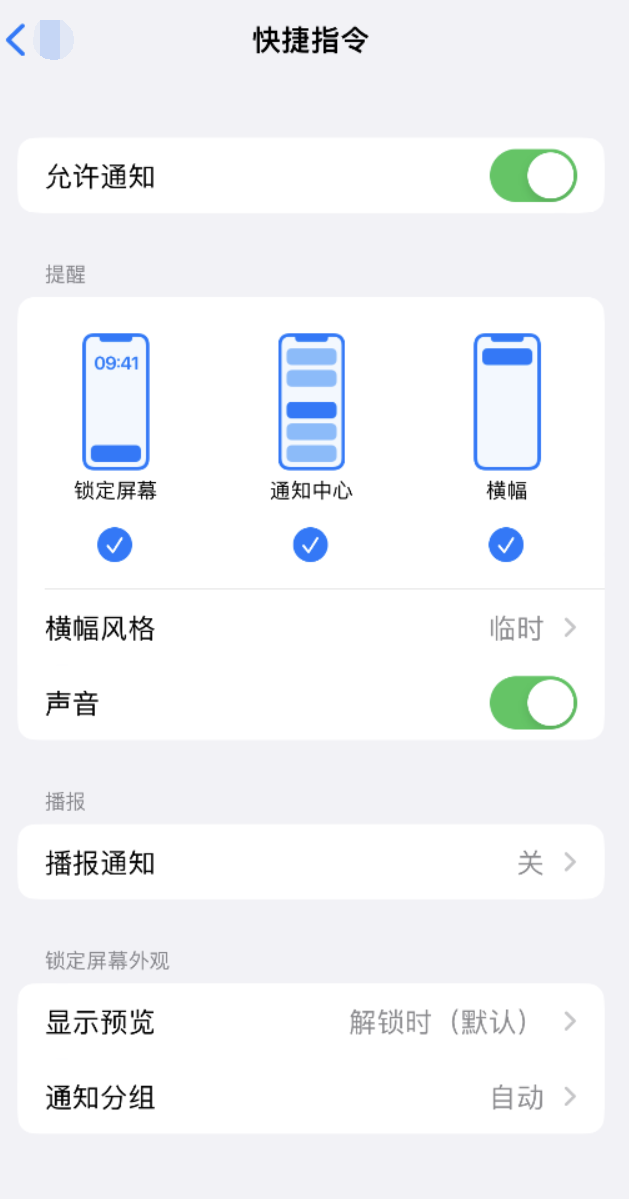 永福苹果手机维修分享如何在 iPhone 上关闭快捷指令通知 