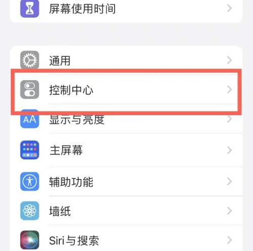 永福苹果14维修分享iPhone14控制中心功能添加方法 