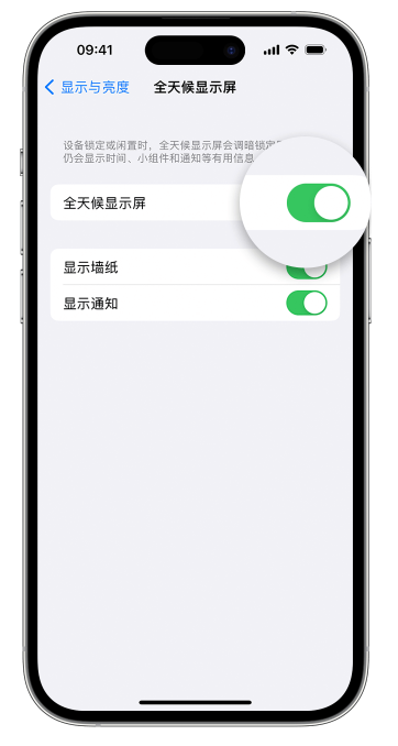 永福苹果14维修店分享如何自定义 iPhone 14 Pro 常亮显示屏 