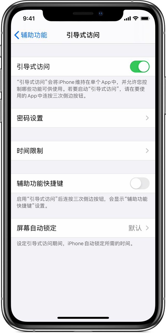 永福苹果手机维修分享如何在 iPhone 上退出引导式访问 