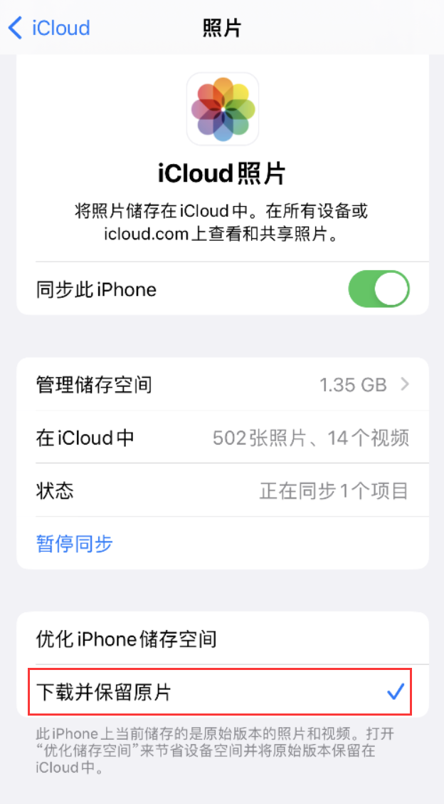 永福苹果手机维修分享iPhone 无法加载高质量照片怎么办 