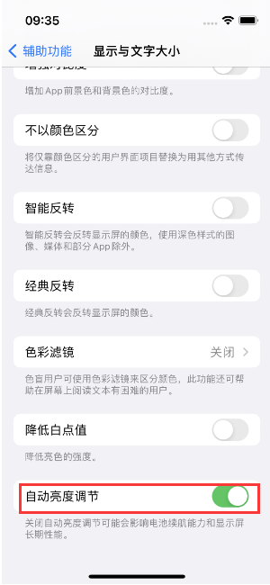 永福苹果15维修店分享iPhone 15 Pro系列屏幕亮度 