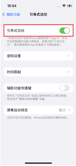 永福苹果14维修店分享iPhone 14引导式访问按三下没反应怎么办 