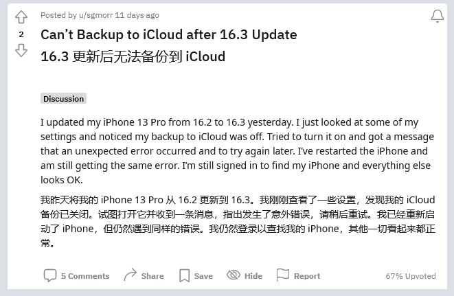 永福苹果手机维修分享iOS 16.3 升级后多项 iCloud 服务无法同步怎么办 