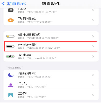 永福苹果手机维修分享iPhone 在需要时自动开启“低电量模式”的方法 