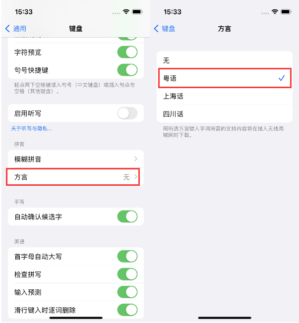 永福苹果14服务点分享iPhone 14plus设置键盘粤语方言的方法 