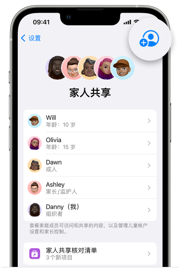 永福苹果维修网点分享iOS 16 小技巧：通过“家人共享”为孩子创建 Apple ID 