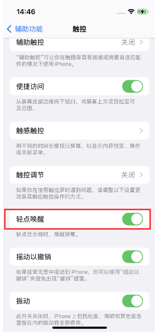 永福苹果14维修店分享iPhone 14双击屏幕不亮怎么办 